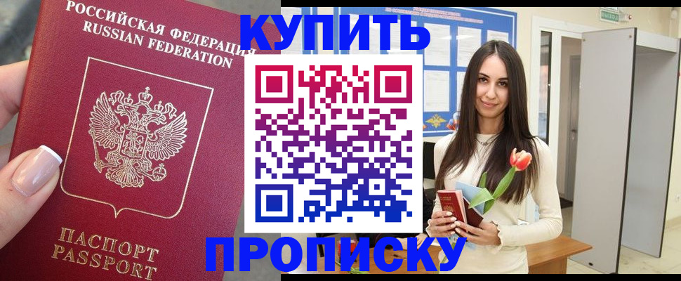 прописка регистрация в Калаче