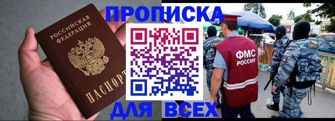 временная прописка в Калаче