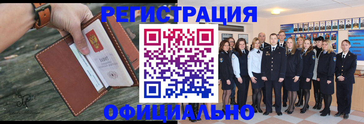 прописка в Калаче