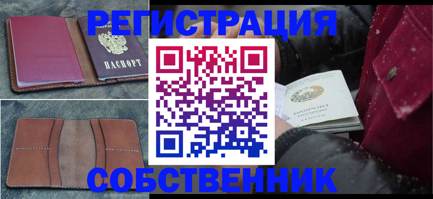 прописка в Калаче