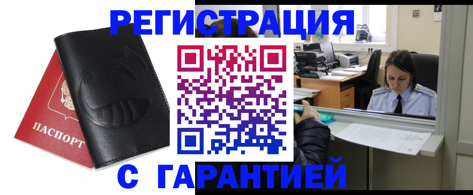 прописка штамп в Калаче