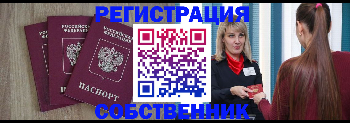 прописка для работы в Калаче