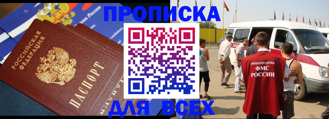 временная регистрация купить в Калаче